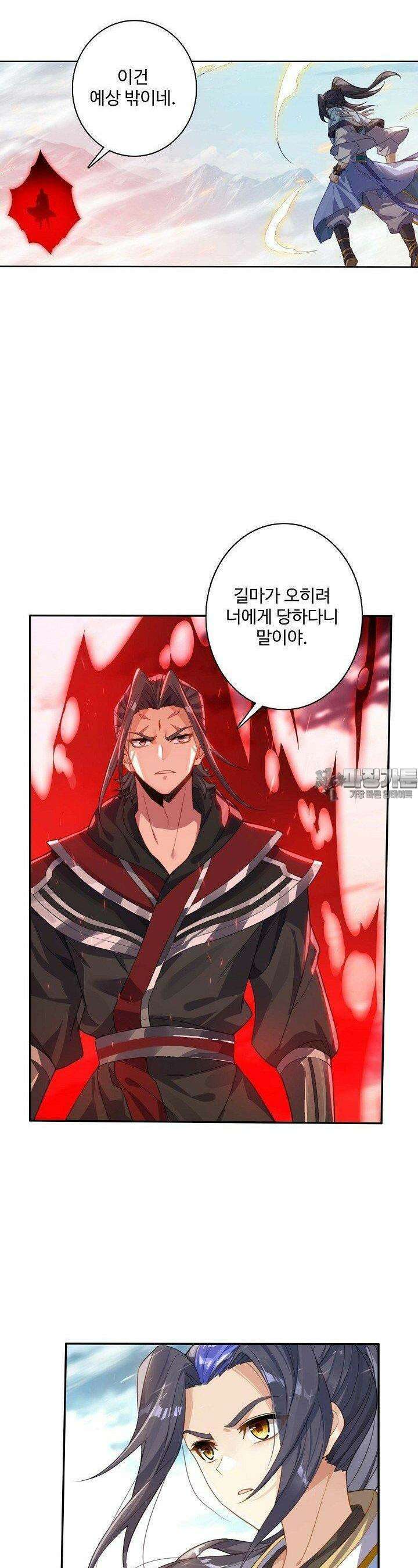 원존: 용의 비상 511화 4
