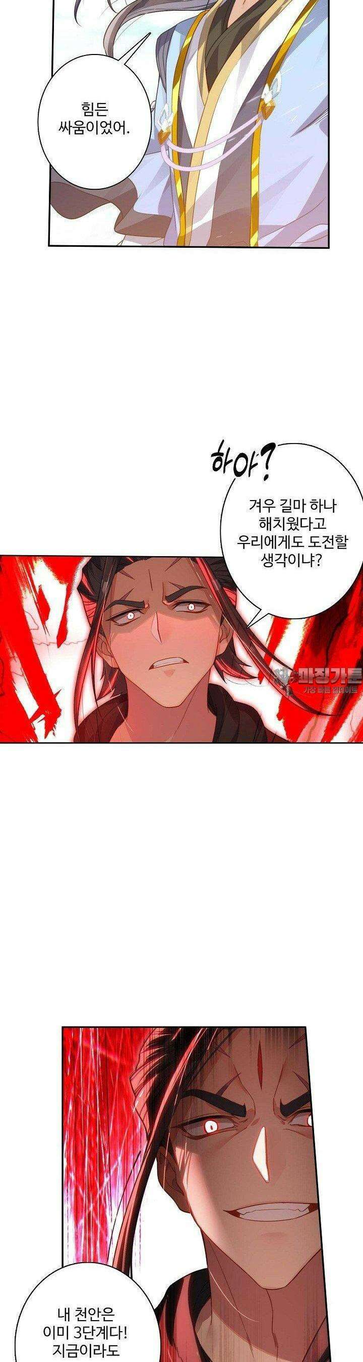 원존: 용의 비상 511화 5