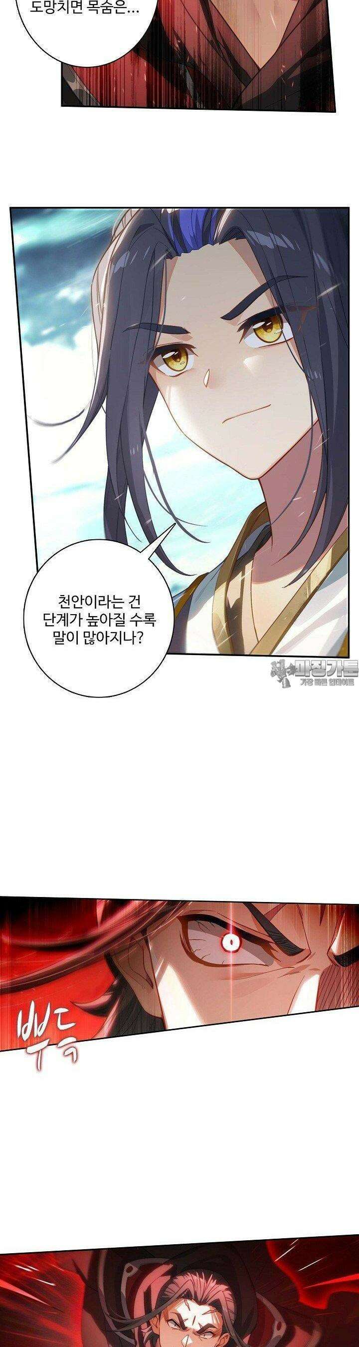 원존: 용의 비상 511화 6