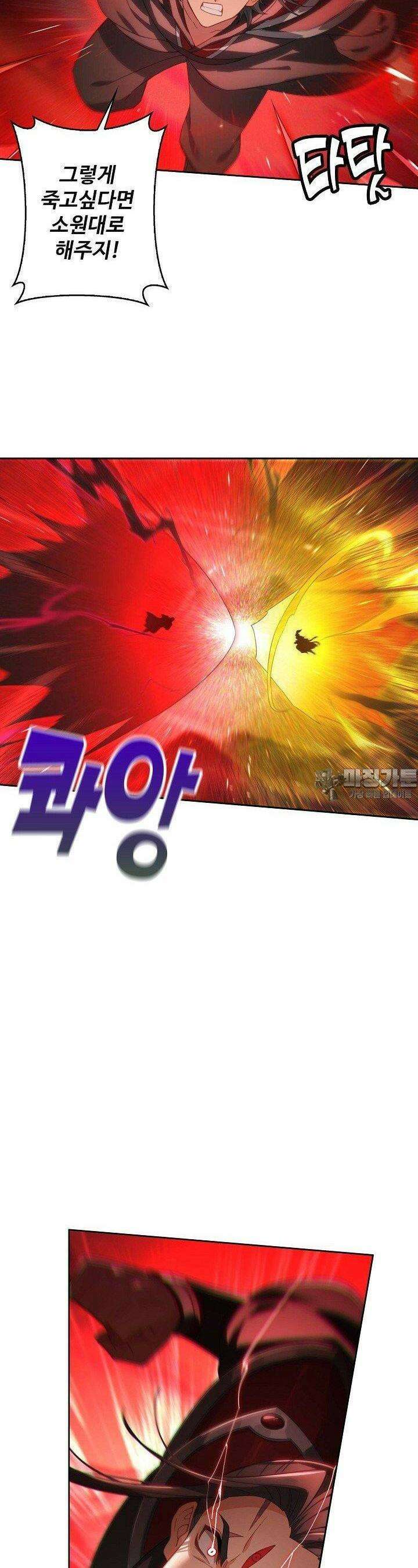 원존: 용의 비상 511화 7