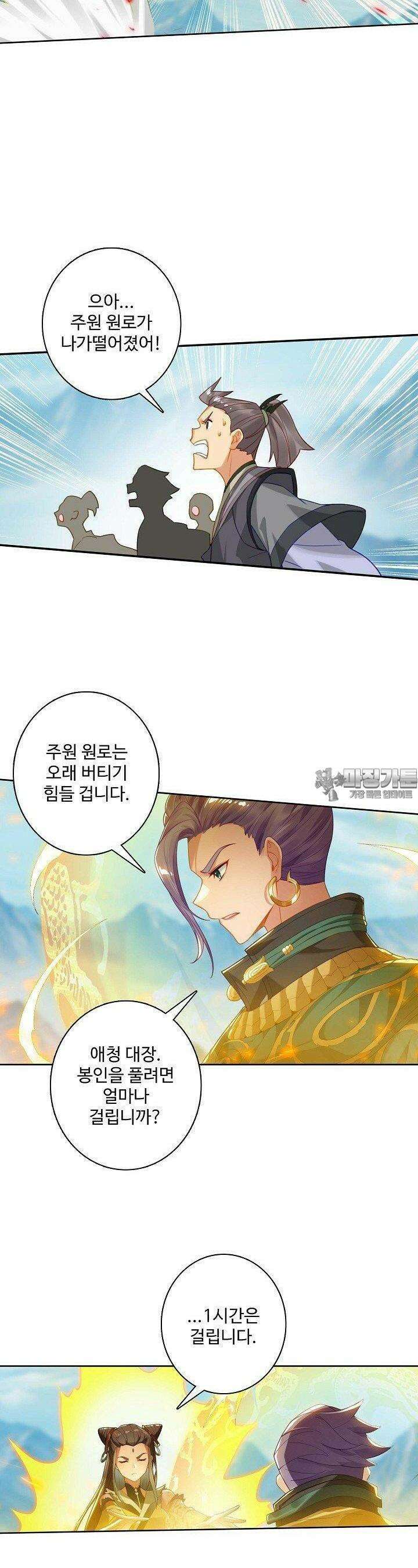 원존: 용의 비상 511화 9