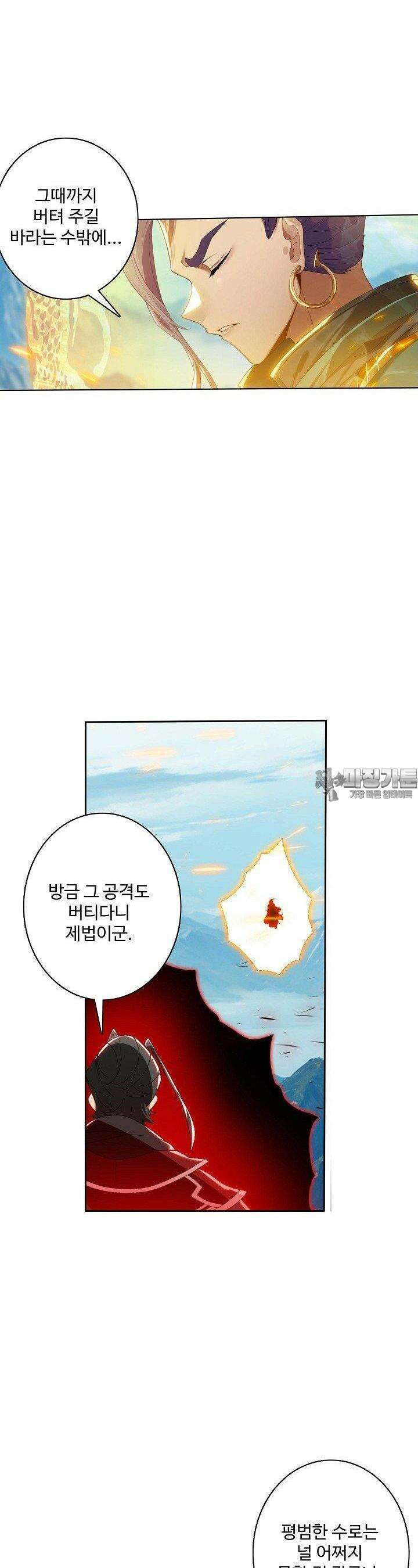 원존: 용의 비상 511화 10