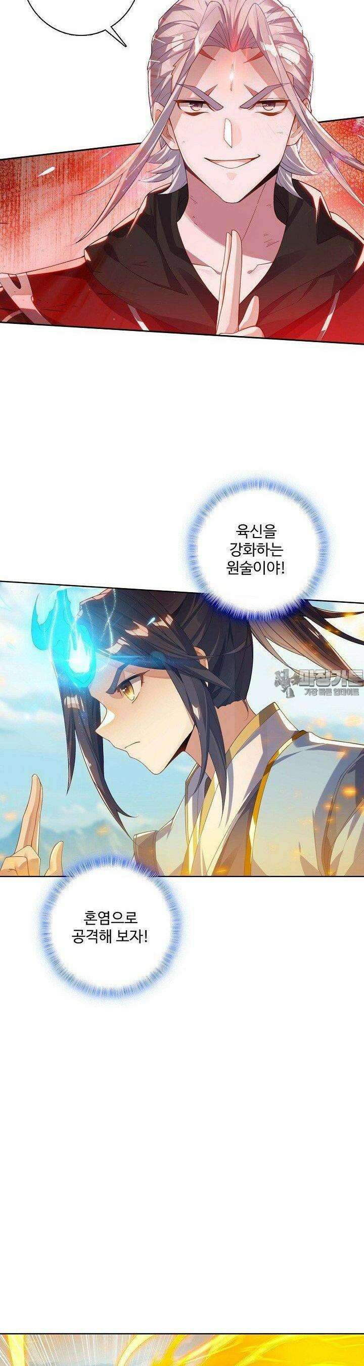 원존: 용의 비상 511화 12