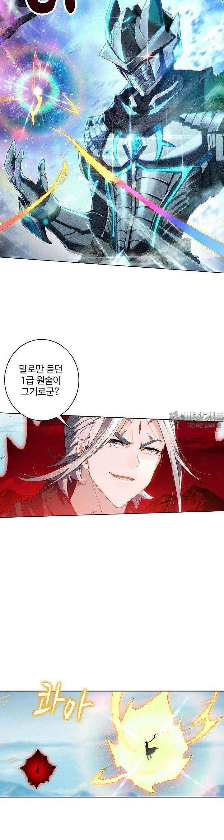 원존: 용의 비상 511화 16