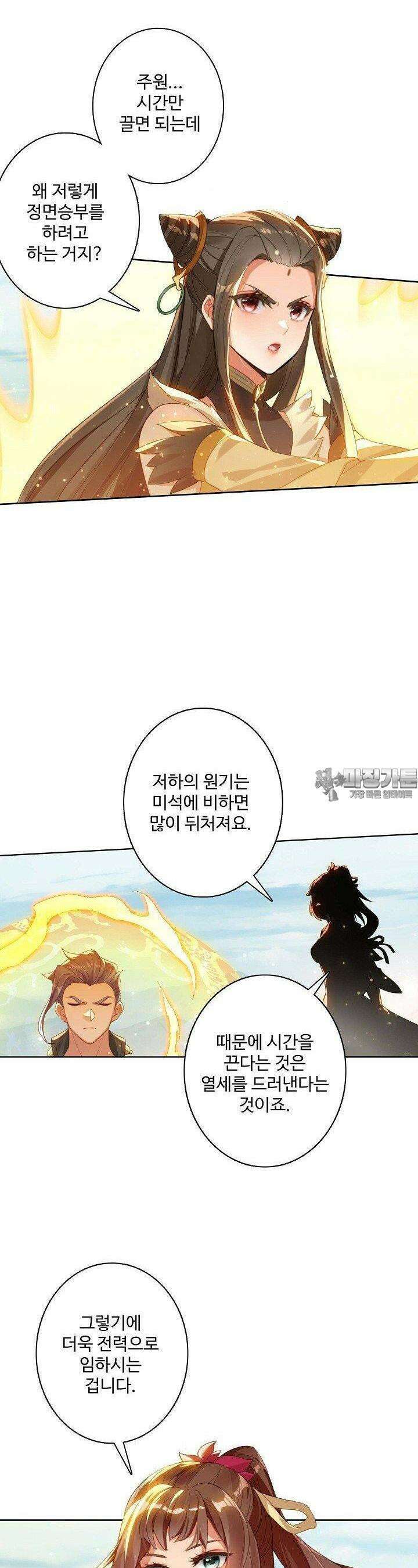 원존: 용의 비상 511화 17