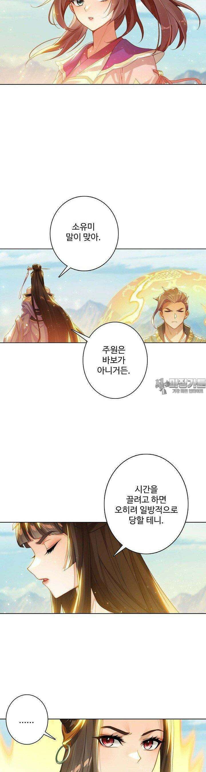 원존: 용의 비상 511화 18