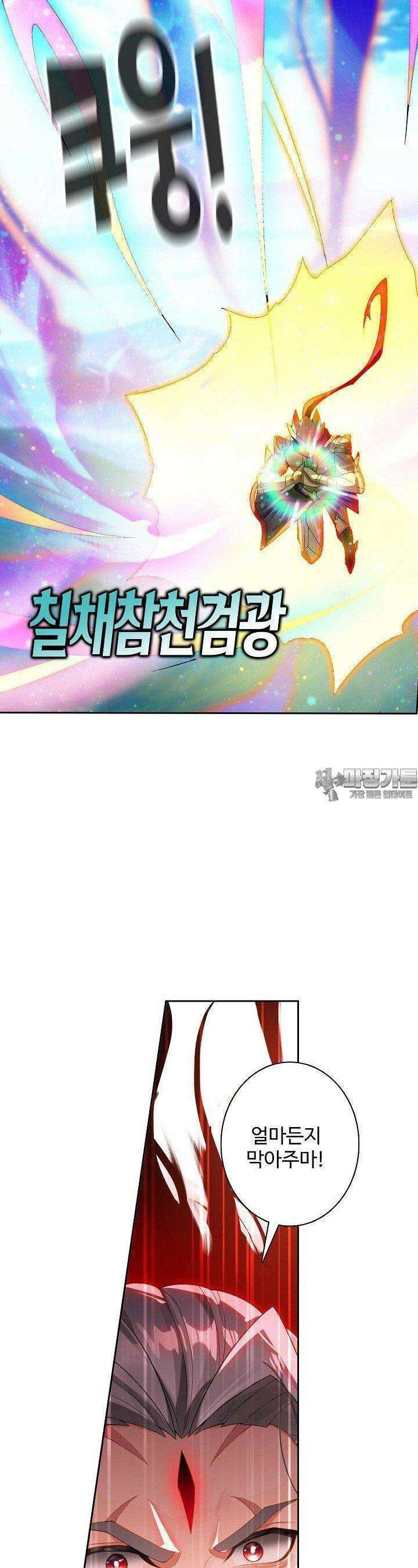 원존: 용의 비상 511화 21