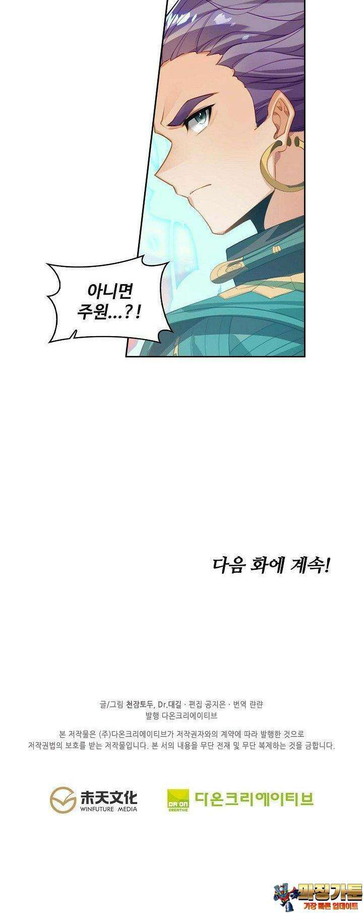 원존: 용의 비상 511화 26