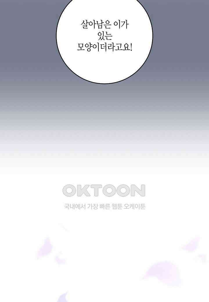 327． 눈이 나려 꽃 164화 (1) 3