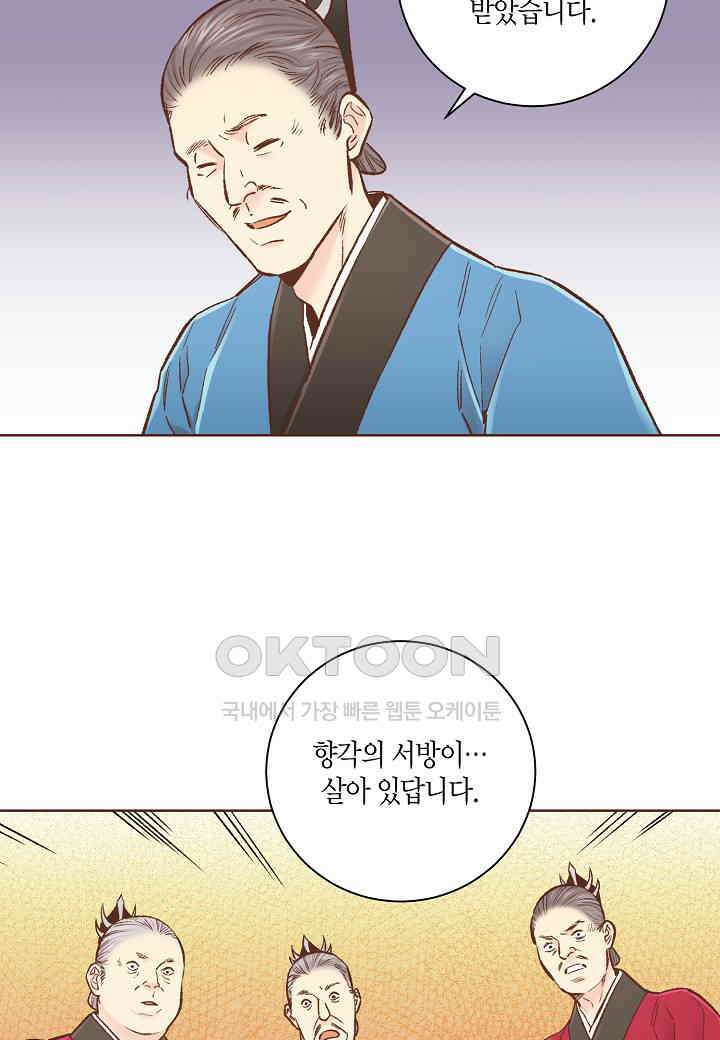 327． 눈이 나려 꽃 164화 (1) 5