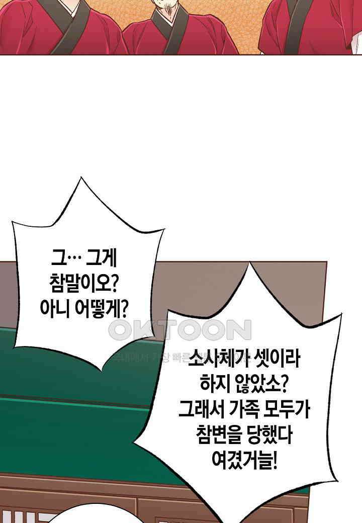 327． 눈이 나려 꽃 164화 (1) 6