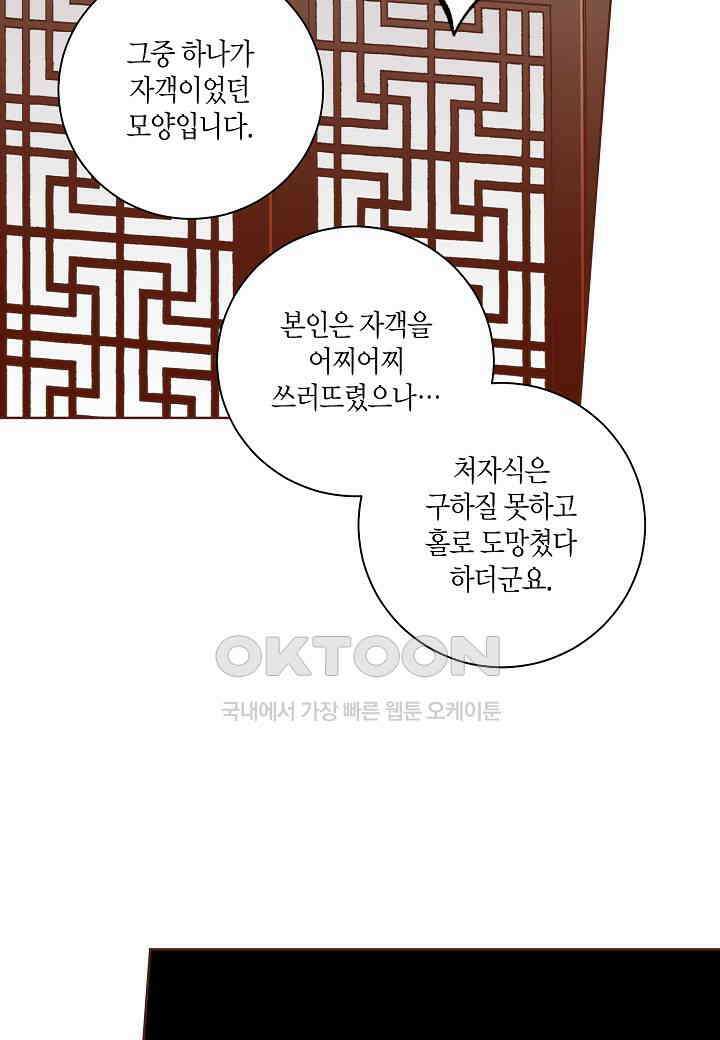 327． 눈이 나려 꽃 164화 (1) 7