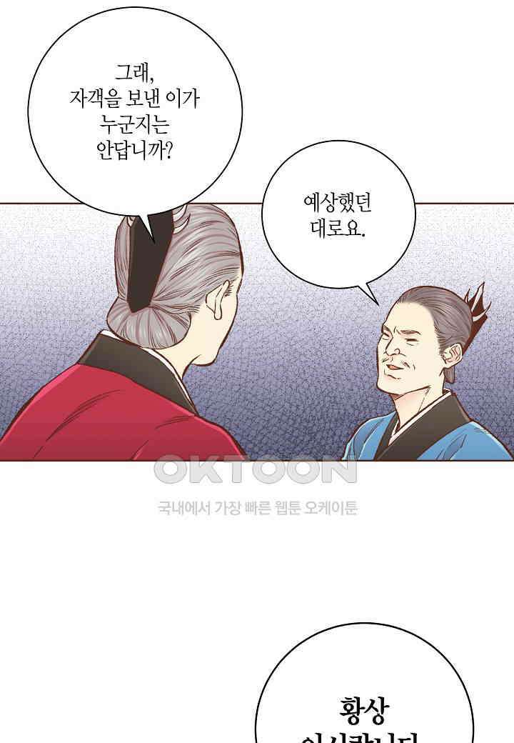 327． 눈이 나려 꽃 164화 (1) 9