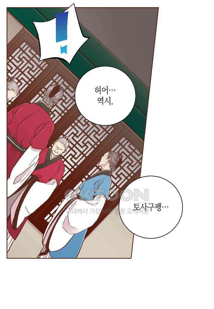 327． 눈이 나려 꽃 164화 (1) 11