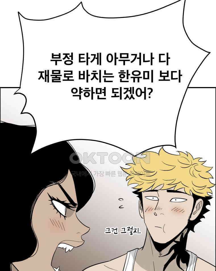 도깨비언덕에 왜 왔니? 2부 해수 113 86