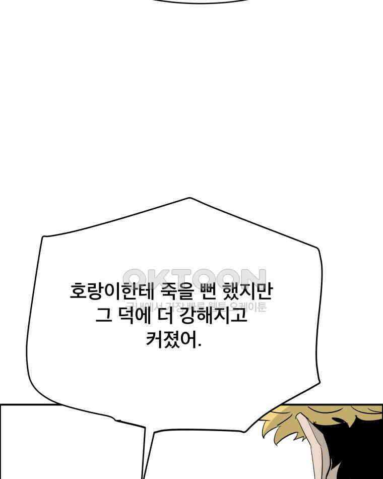 도깨비언덕에 왜 왔니? 2부 해수 113 93