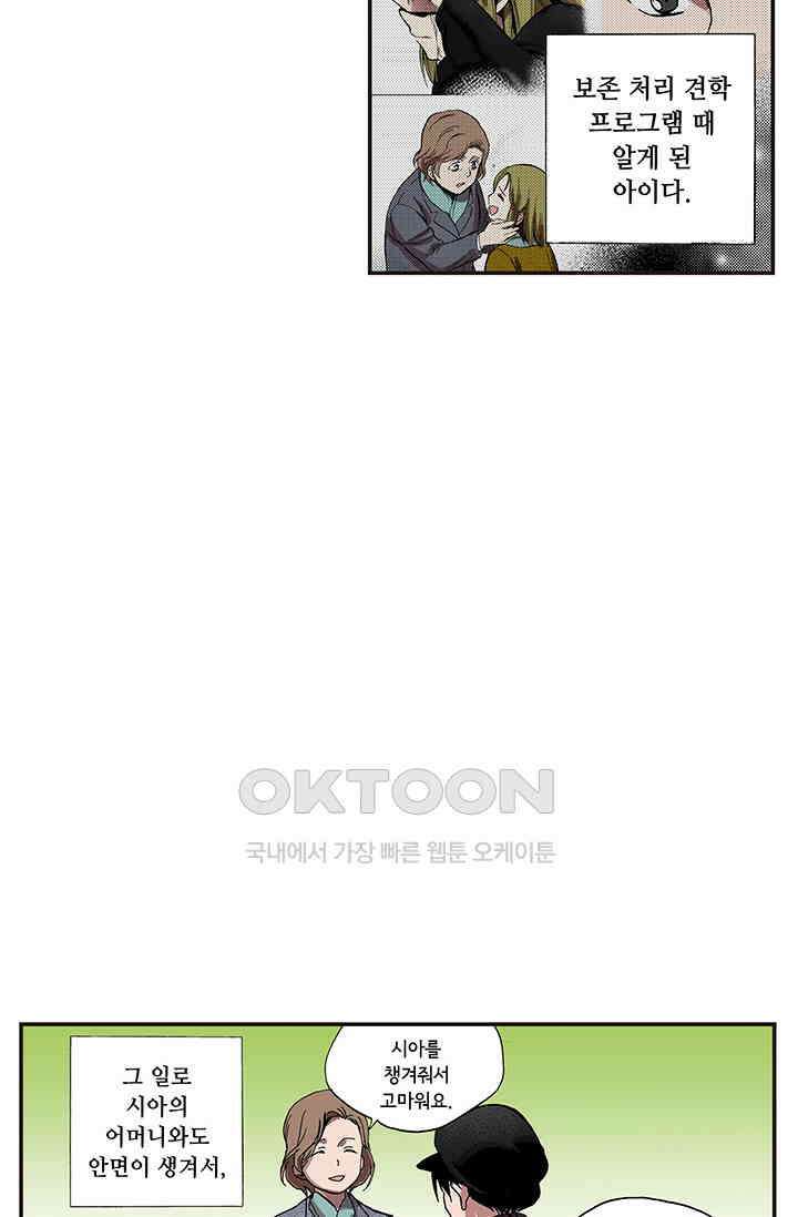 복원가의 집 335화-의뢰169(상) 8