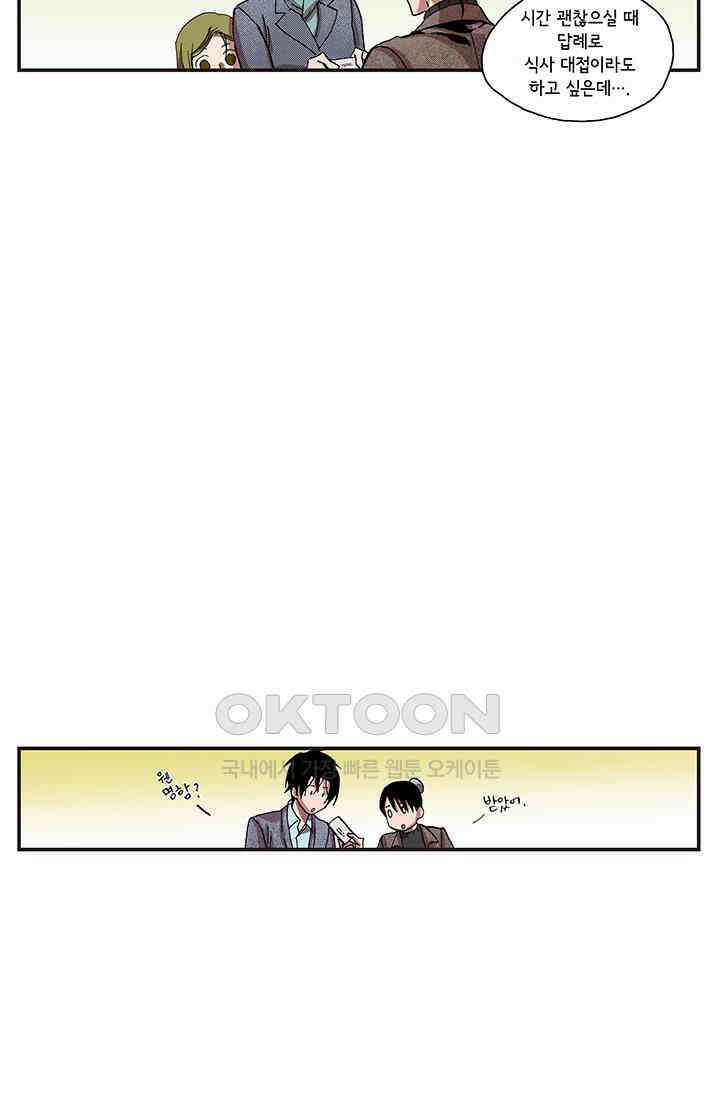 복원가의 집 335화-의뢰169(상) 9