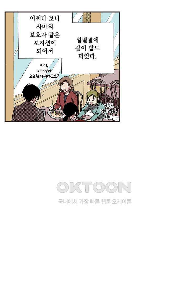 복원가의 집 335화-의뢰169(상) 10