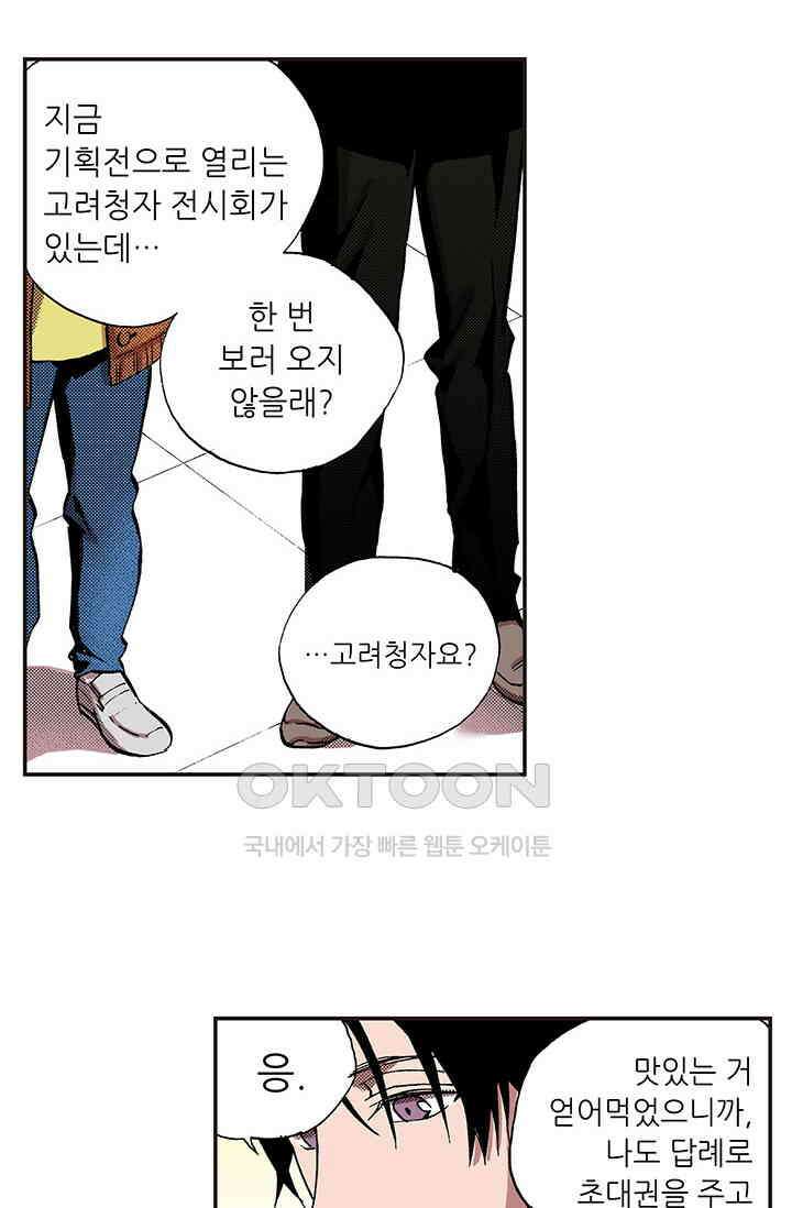 복원가의 집 335화-의뢰169(상) 27