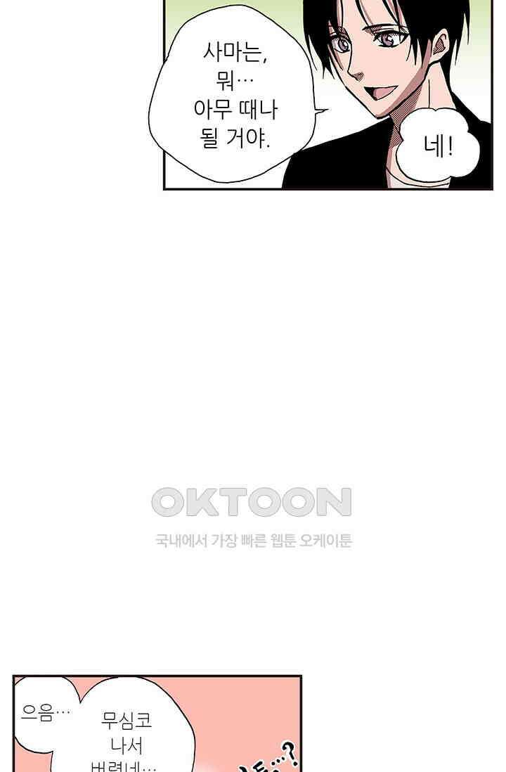 복원가의 집 335화-의뢰169(상) 31