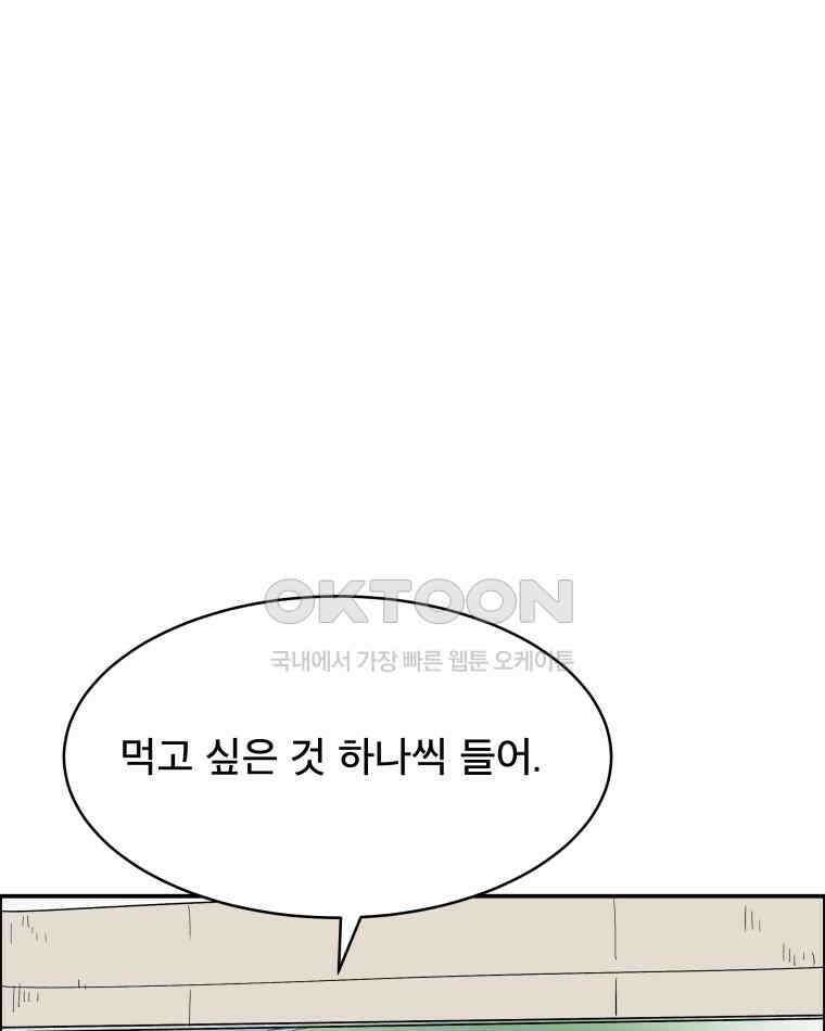 도깨비언덕에 왜 왔니? 2부 해수 116 1