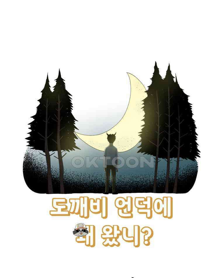 도깨비언덕에 왜 왔니? 2부 해수 116 3