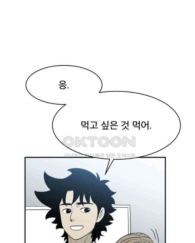 도깨비언덕에 왜 왔니? 2부 해수 116 6