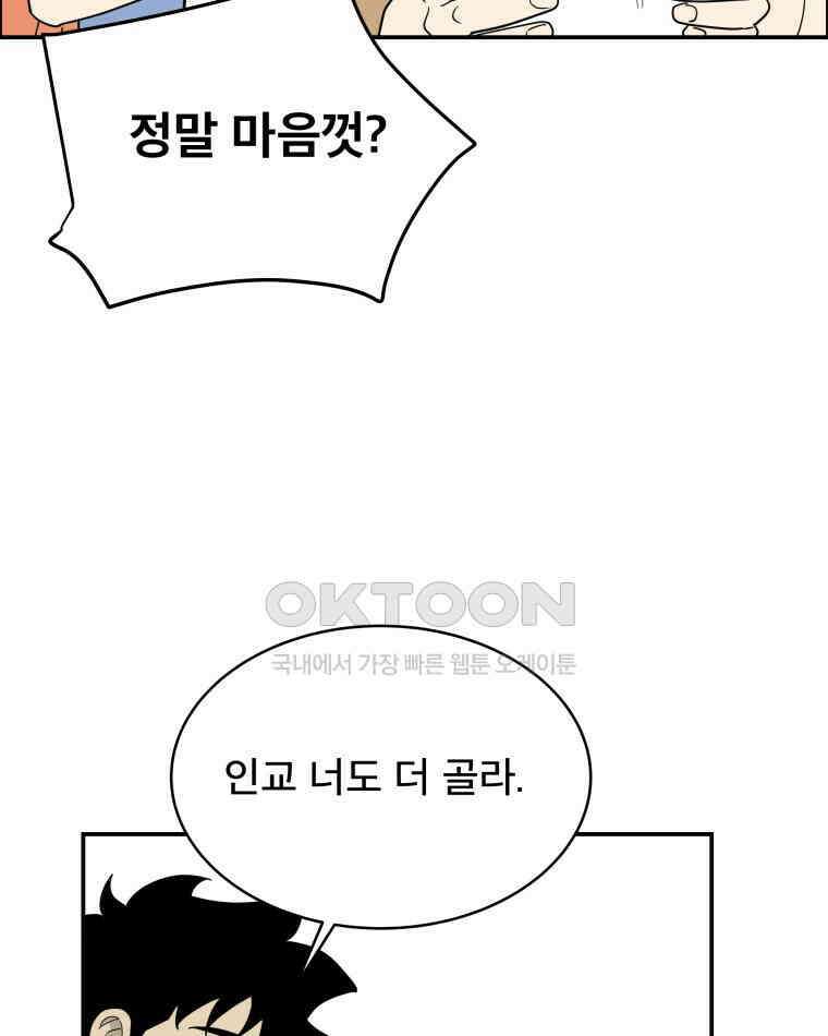 도깨비언덕에 왜 왔니? 2부 해수 116 20