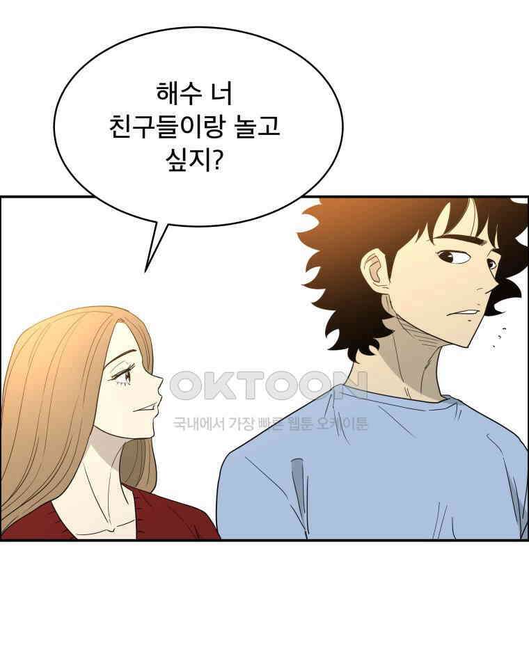 도깨비언덕에 왜 왔니? 2부 해수 116 32