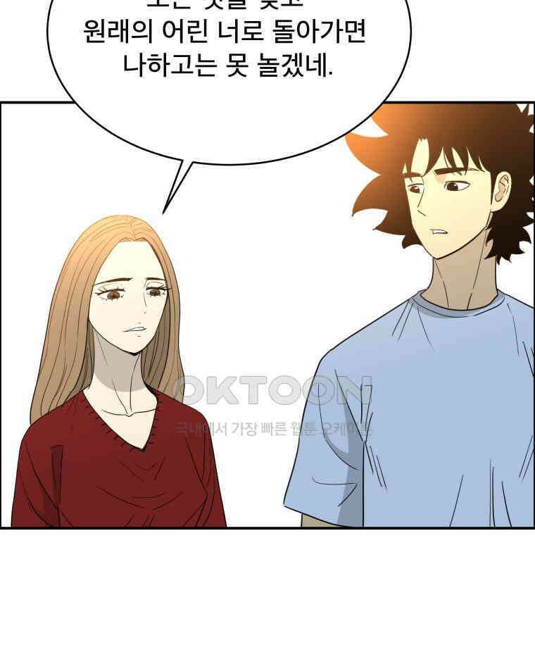 도깨비언덕에 왜 왔니? 2부 해수 116 40