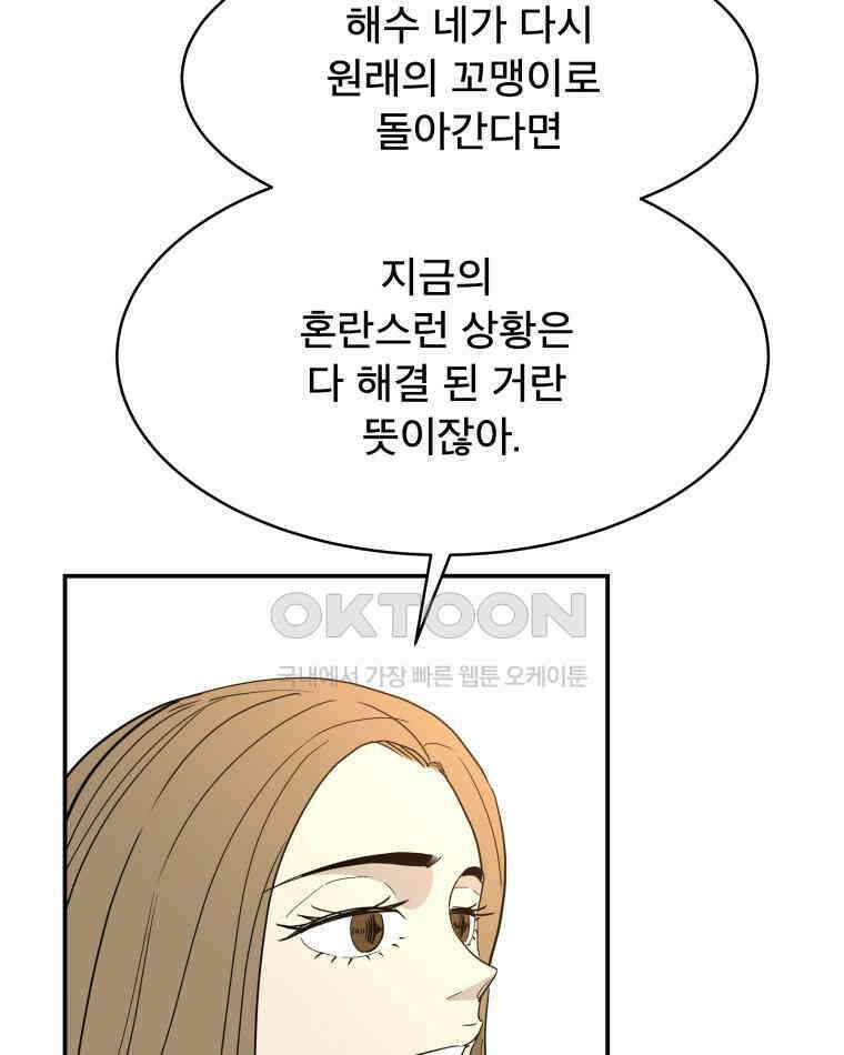도깨비언덕에 왜 왔니? 2부 해수 116 46