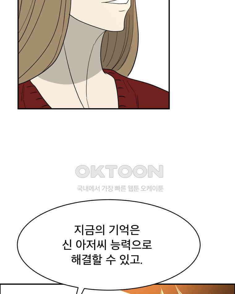 도깨비언덕에 왜 왔니? 2부 해수 116 47