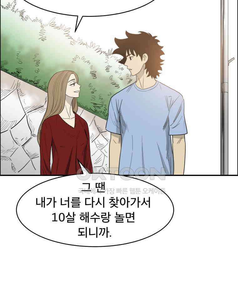 도깨비언덕에 왜 왔니? 2부 해수 116 51