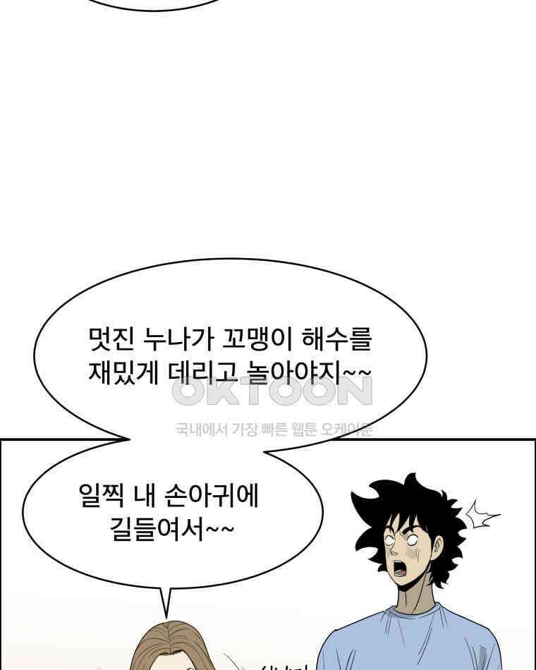 도깨비언덕에 왜 왔니? 2부 해수 116 53