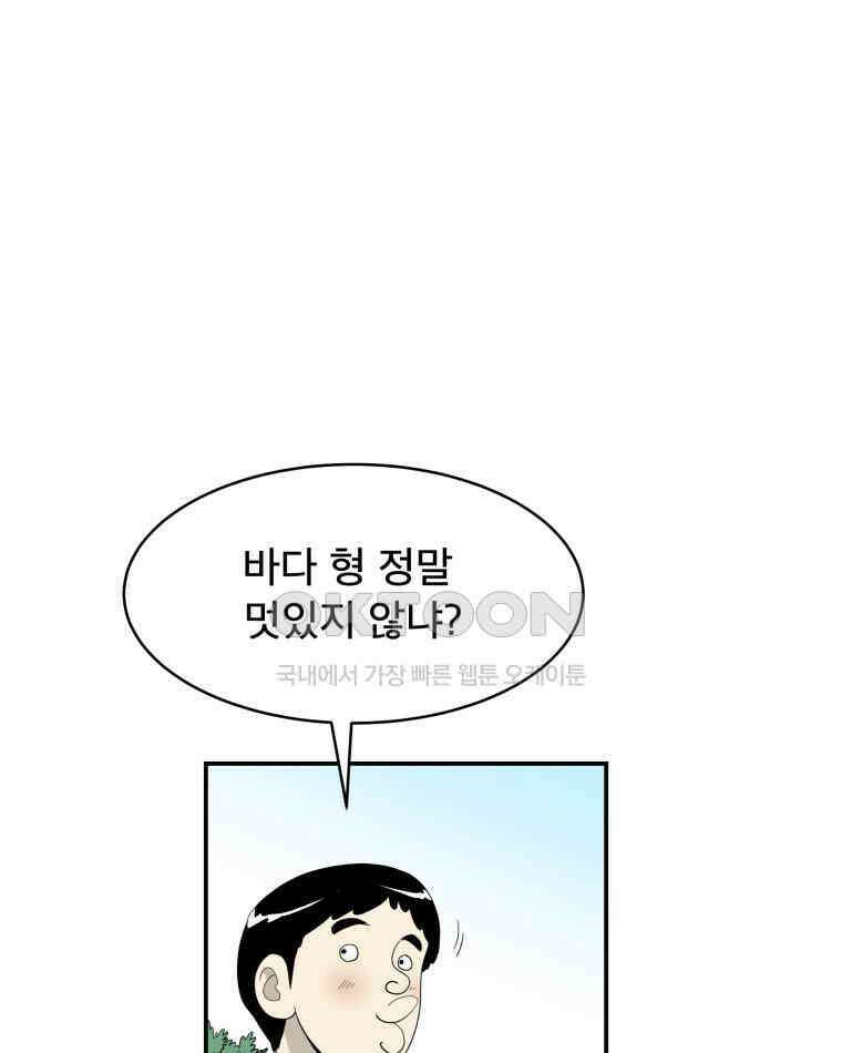 도깨비언덕에 왜 왔니? 2부 해수 116 57