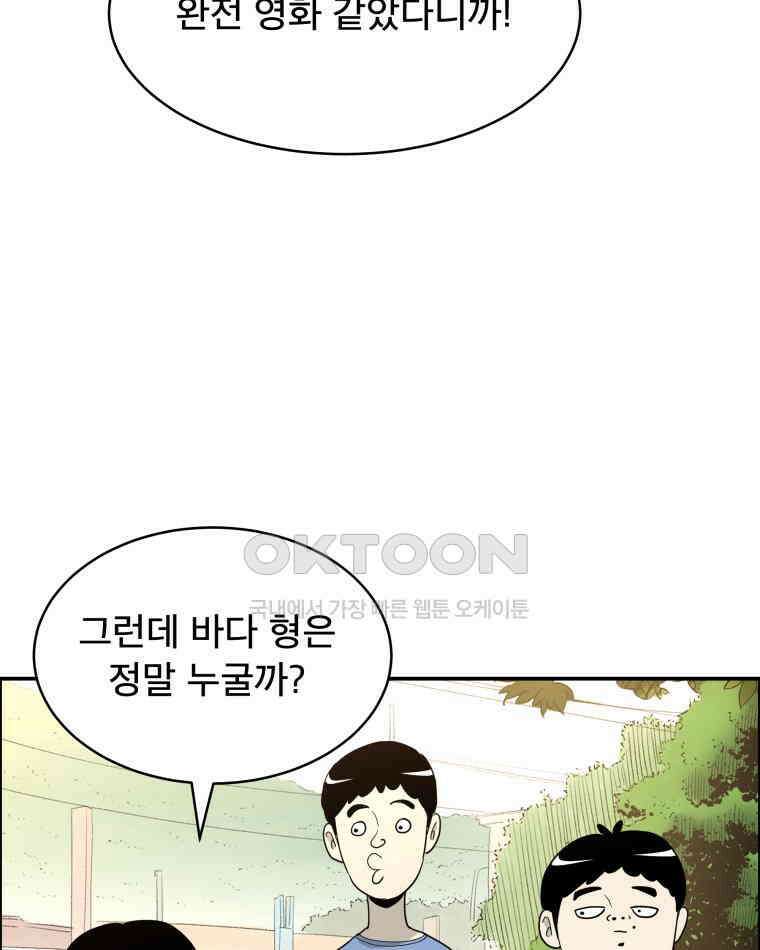 도깨비언덕에 왜 왔니? 2부 해수 116 61