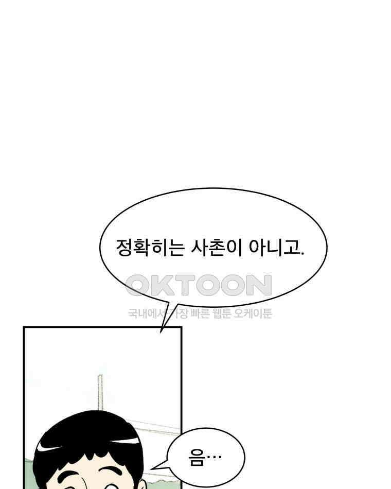 도깨비언덕에 왜 왔니? 2부 해수 116 65