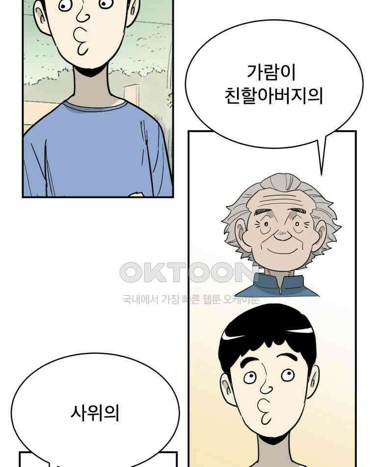 도깨비언덕에 왜 왔니? 2부 해수 116 66