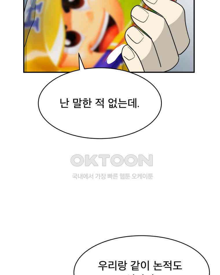 도깨비언덕에 왜 왔니? 2부 해수 116 74