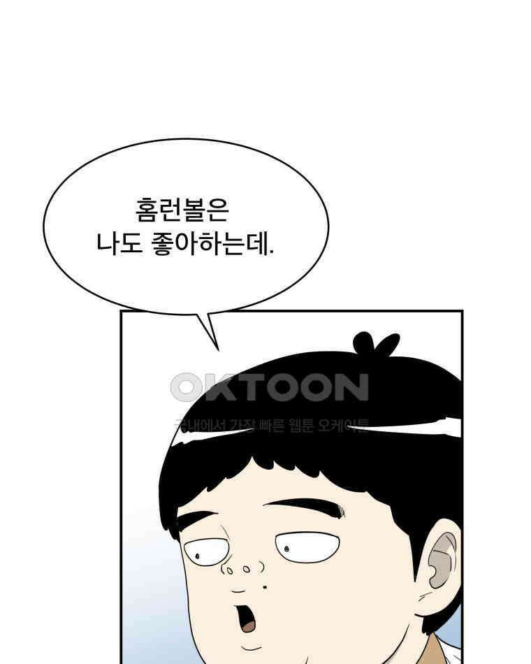 도깨비언덕에 왜 왔니? 2부 해수 116 76