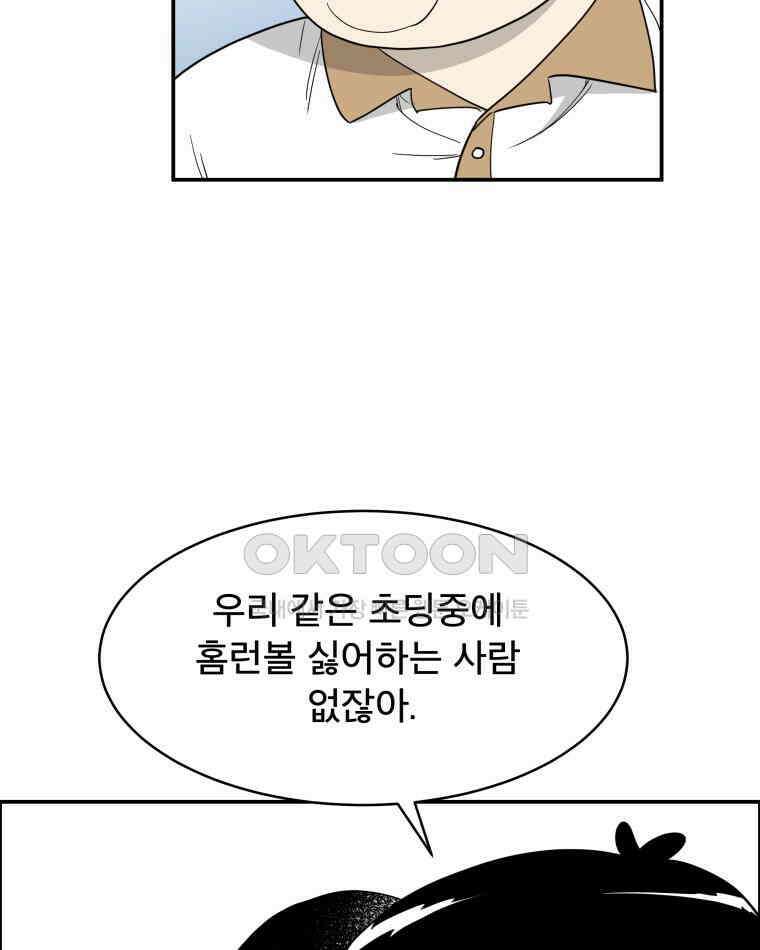 도깨비언덕에 왜 왔니? 2부 해수 116 77