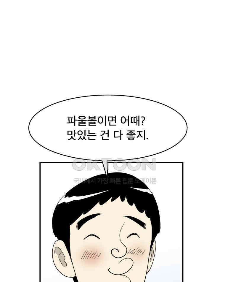 도깨비언덕에 왜 왔니? 2부 해수 116 81
