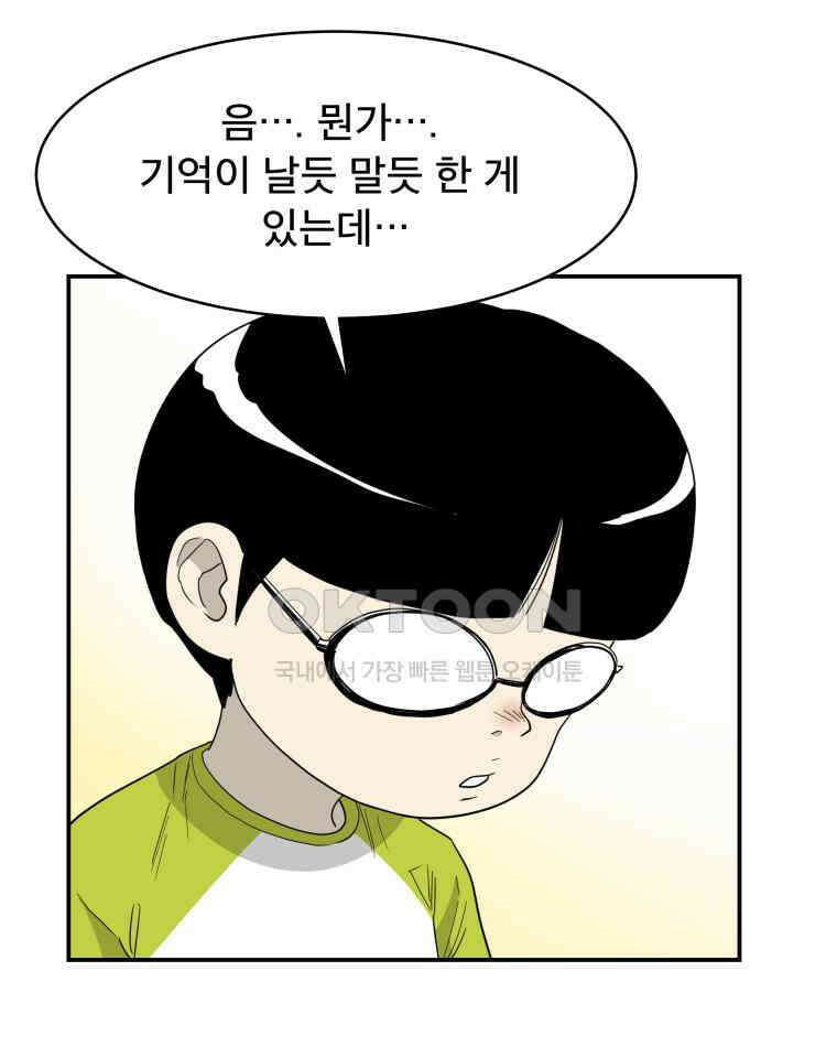 도깨비언덕에 왜 왔니? 2부 해수 116 84