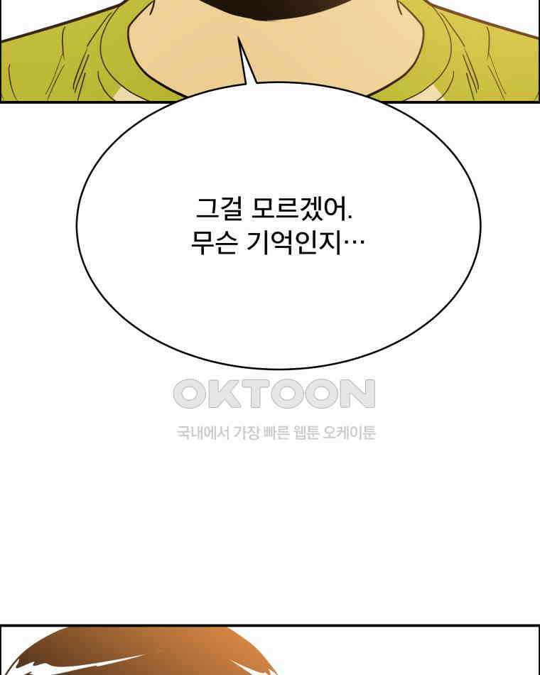 도깨비언덕에 왜 왔니? 2부 해수 116 87