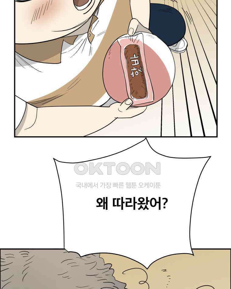 도깨비언덕에 왜 왔니? 2부 해수 116 91