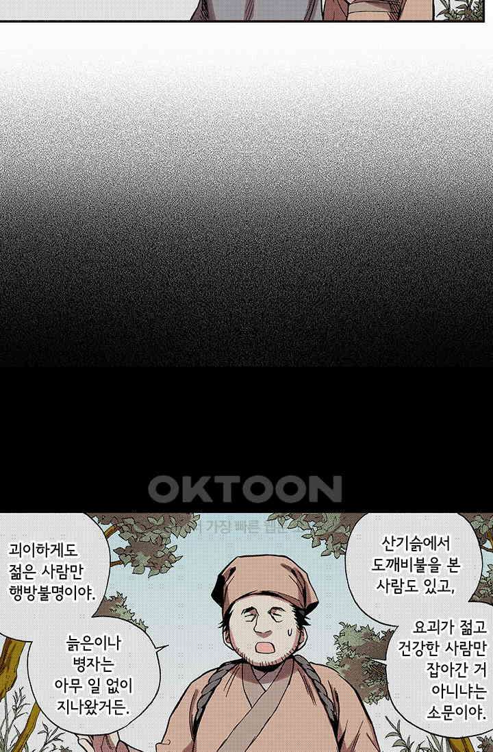 복원가의 집 343화-의뢰173(상) 13