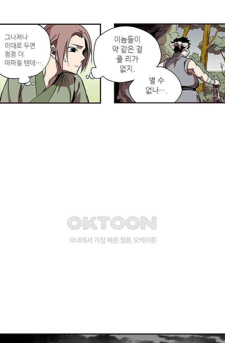 복원가의 집 343화-의뢰173(상) 33