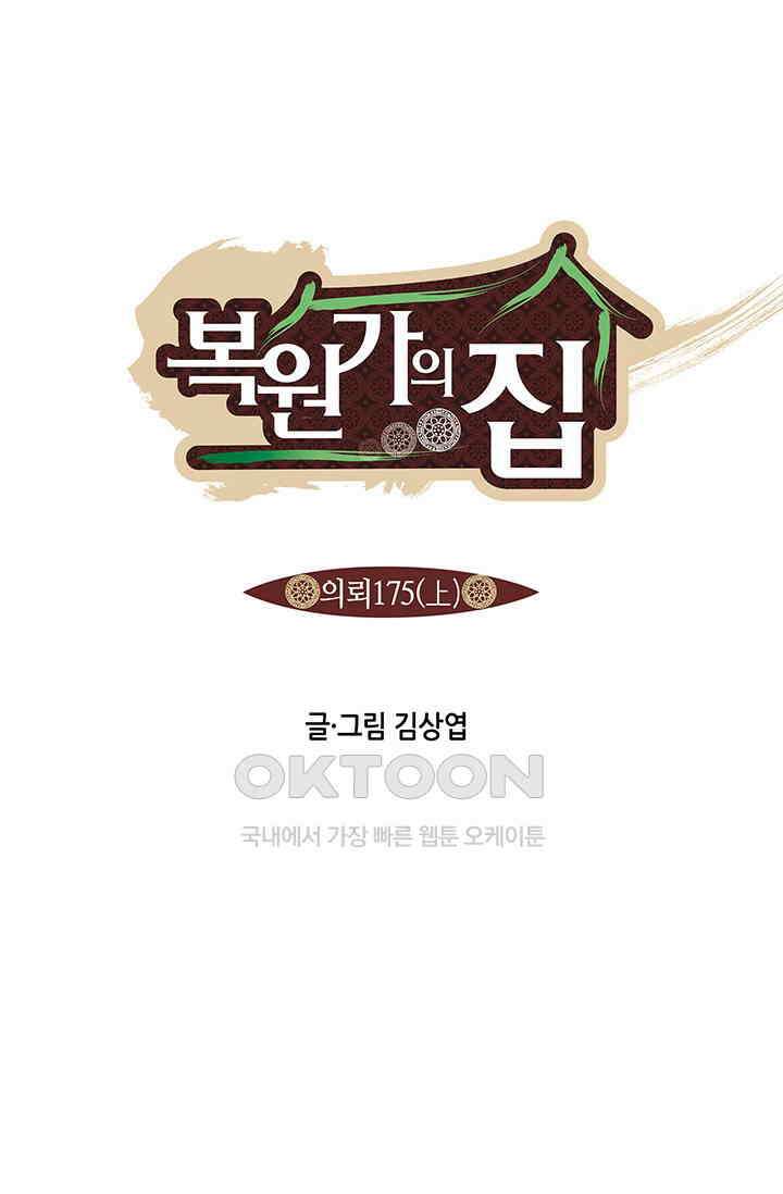 복원가의 집 347화-의뢰175(상) 1