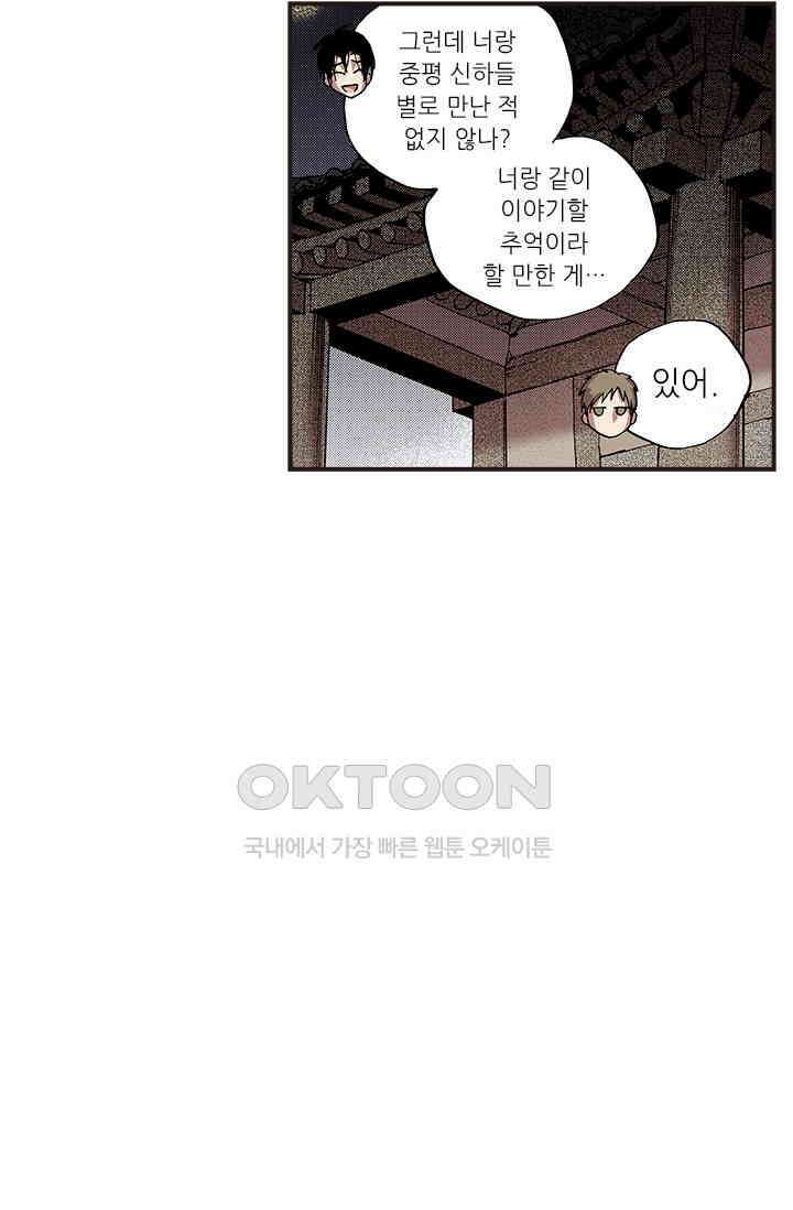 복원가의 집 347화-의뢰175(상) 46